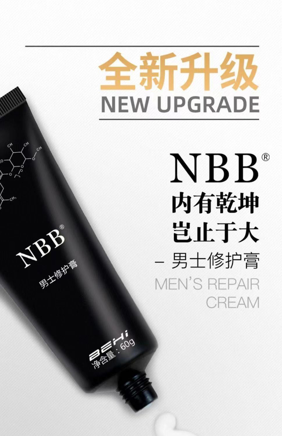 nbb男士修复膏怎么样图片