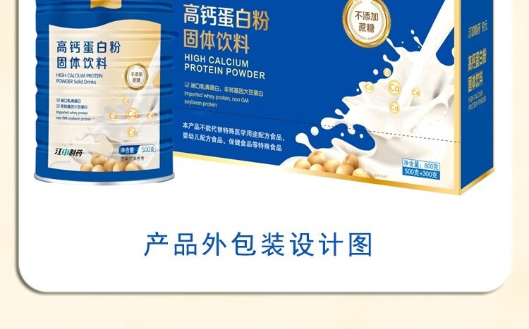 江中 成人中老人蛋白粉(500g/罐+300g/罐) 高钙蛋白粉 800g礼盒