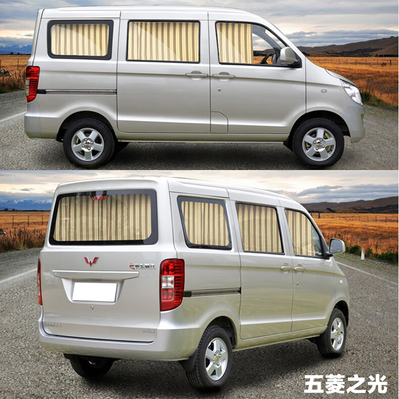 五菱宏光s/s1/s3/宏光v/五菱荣光/荣光s/五菱之光6390防晒帘 5窗-4侧