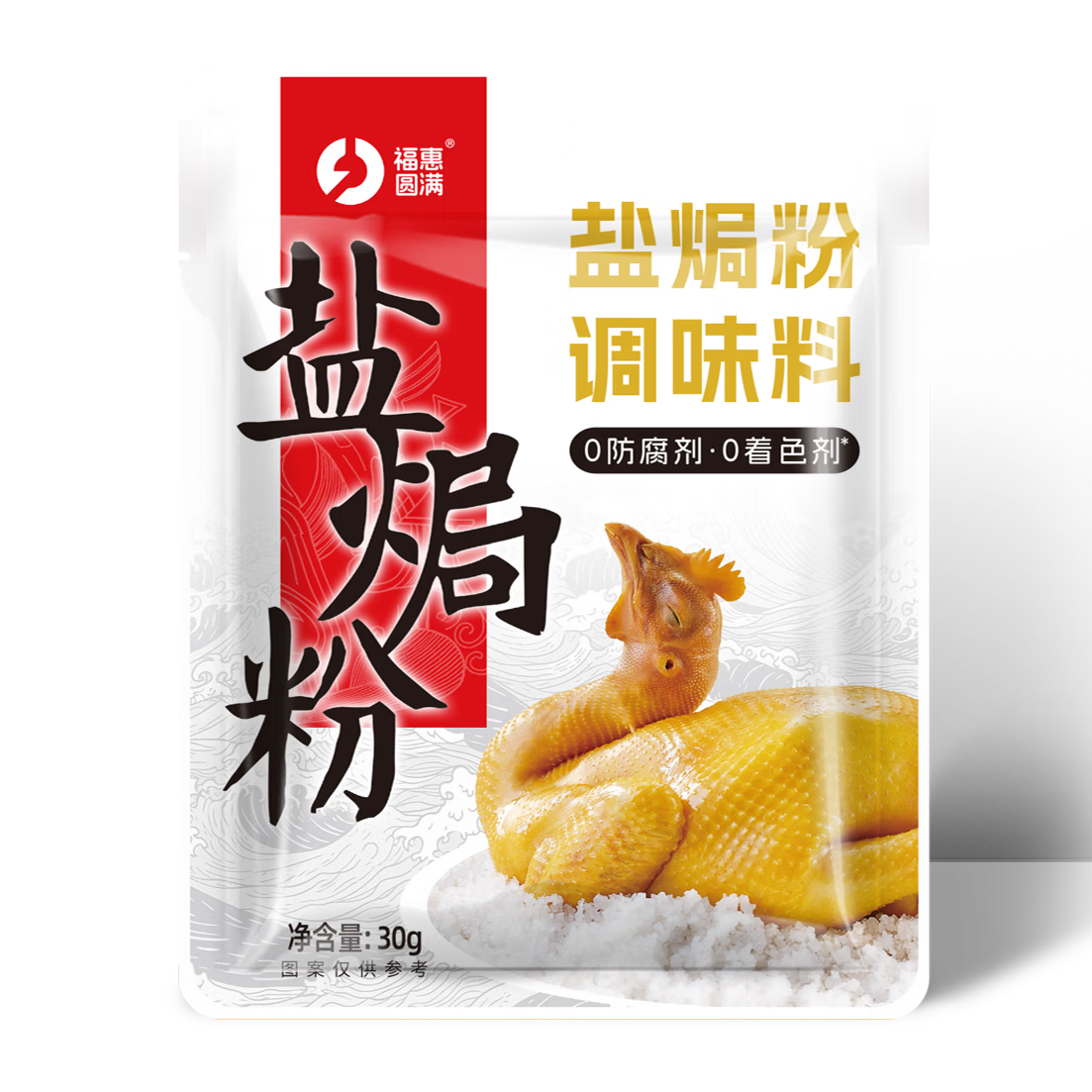 正宗盐焗鸡粉配料家用香茅广东梅州客家蒸鸡盐焗鸡爪虾