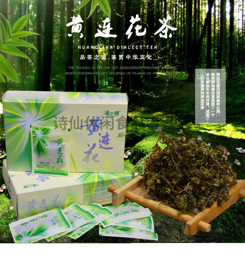 黄莲花茶重庆石柱特产福之健黄莲花茶黄连花茶 1盒【图片 价格 品牌