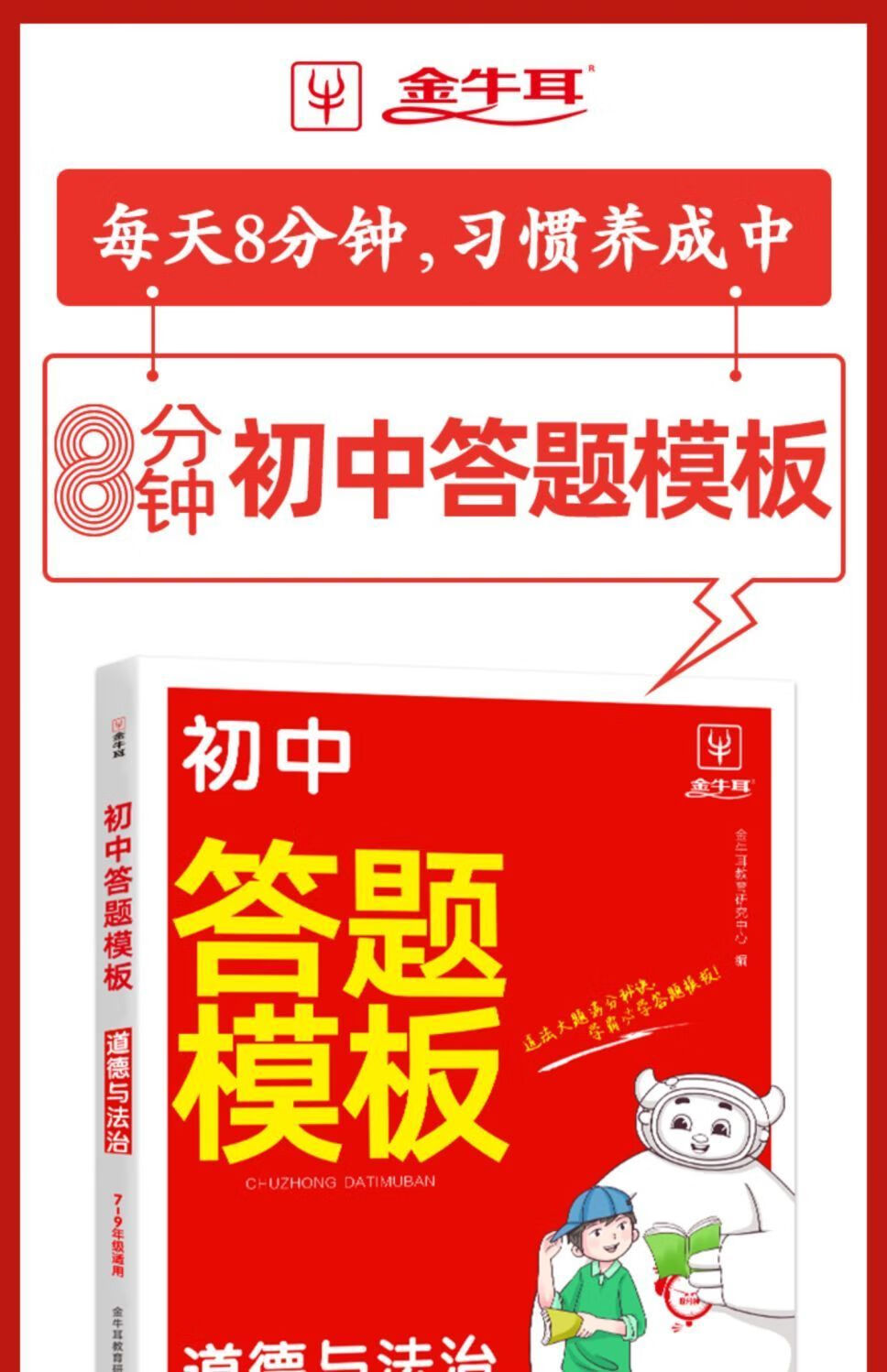 2，初中小四門答題模板政治歷史地理生物中考縂複習必背知識點全歸納 初中通用 語數英物化【全套5本】