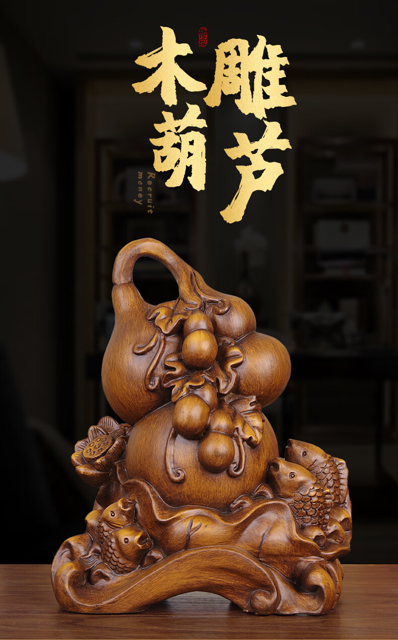 鼎迷 葫芦摆件实木雕福禄有余鱼祝寿礼品客厅玄关电视柜中式装饰品