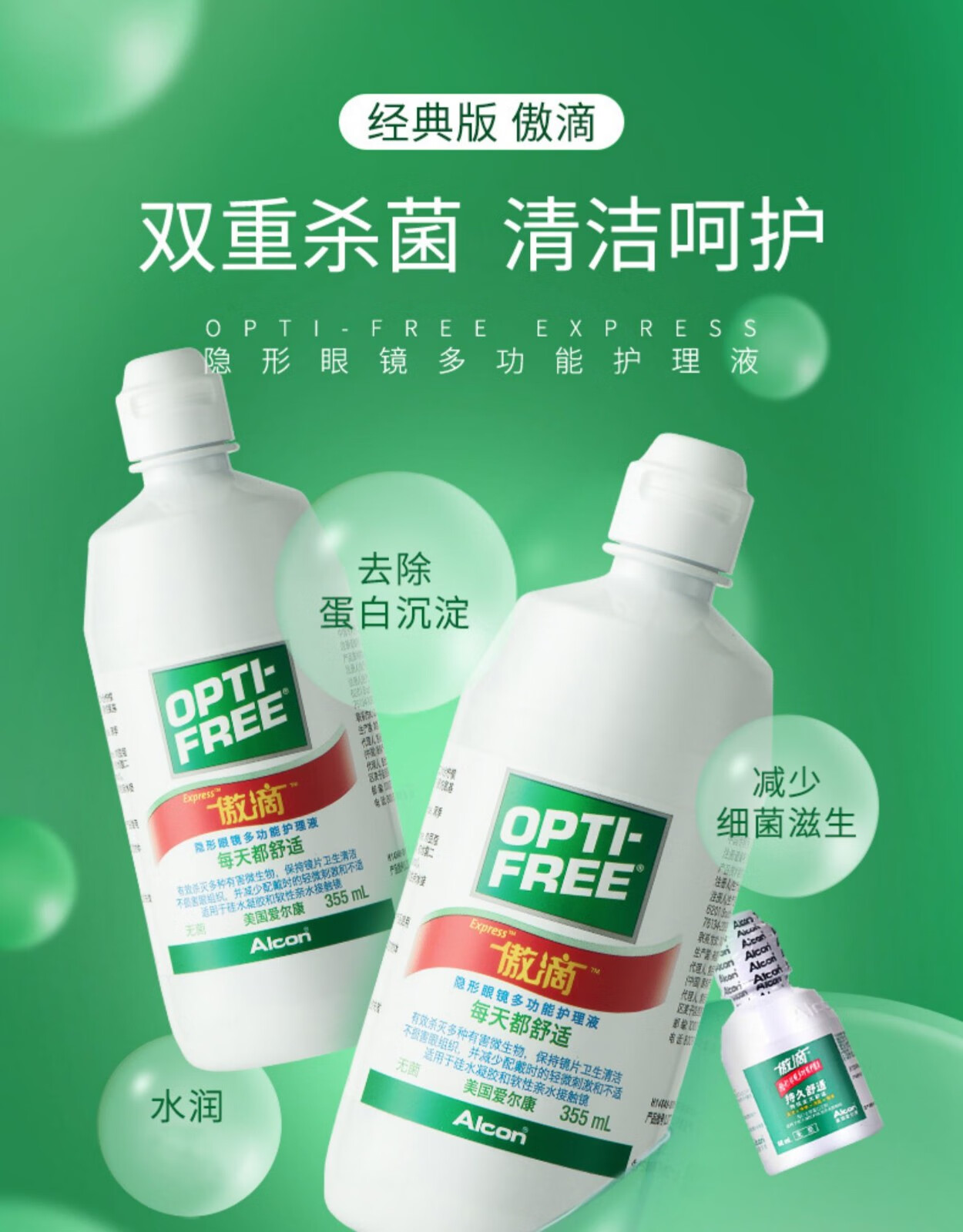爱尔康傲滴乐明隐形眼镜护理液355*2 60ml美瞳护理液 多规格可选 傲滴