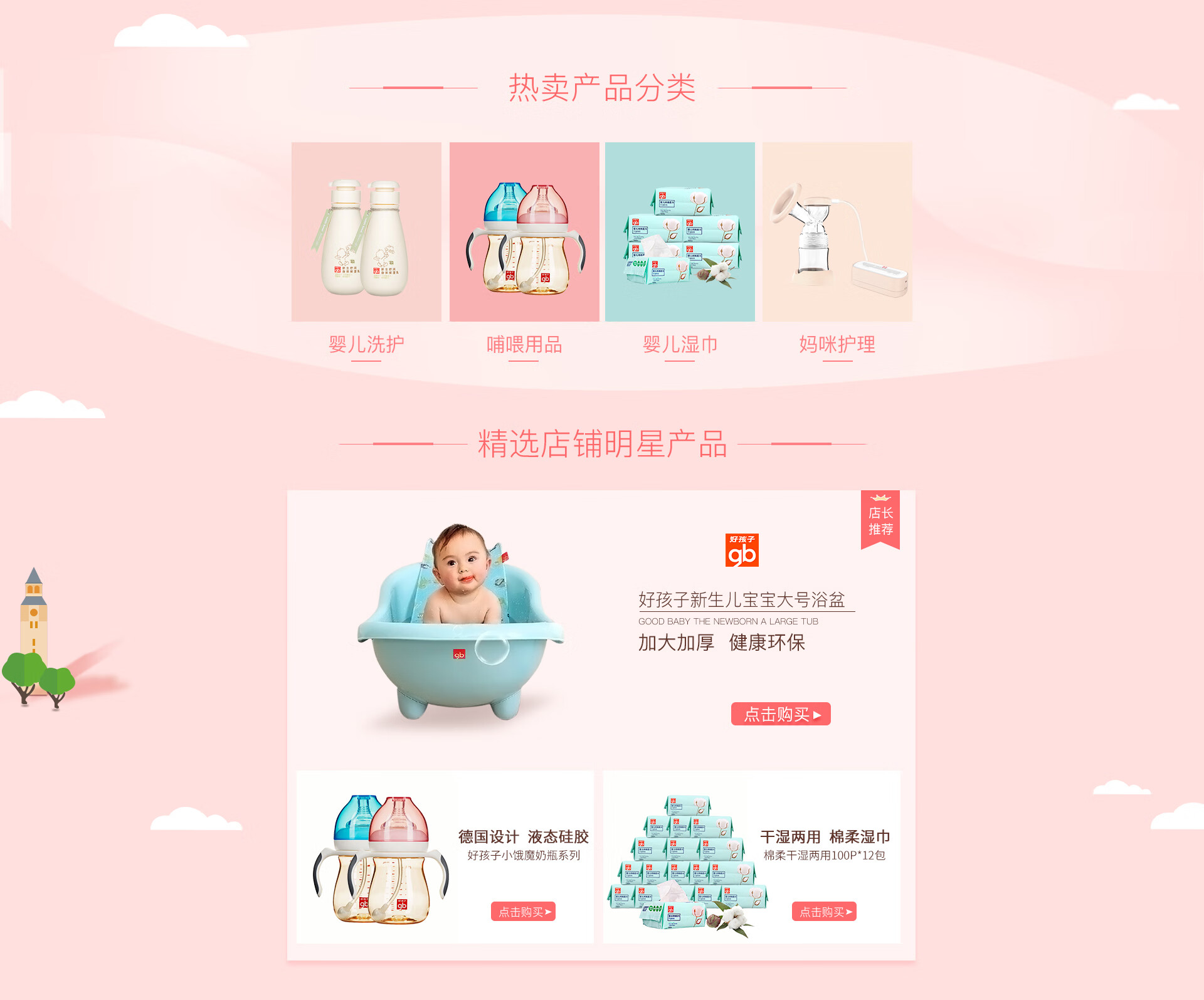 母婴用品seo店铺描述 京东