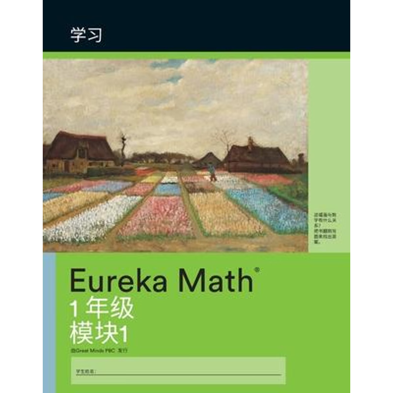 按需印刷Mandarin- Eureka Math - A Story of Units[9781649292452]