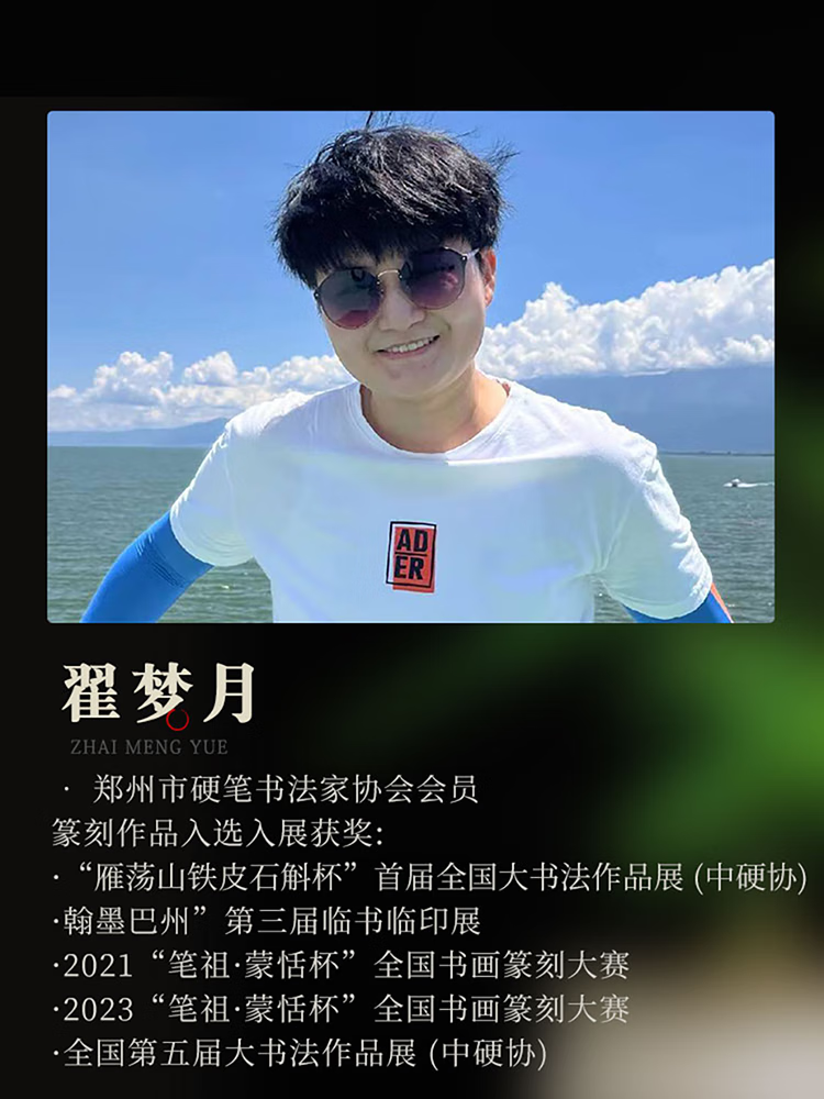 翟梦月-主图艺术简介竖图.png