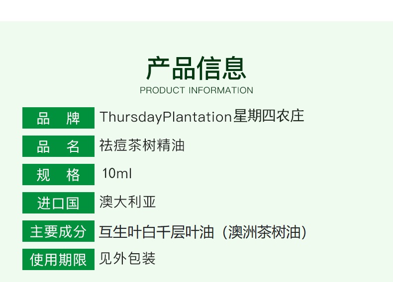 澳洲星期四农庄thursday Plantation茶树精油10ml祛痘控油抗痘溶解黑头粉刺单方精油 图片价格品牌报价 京东