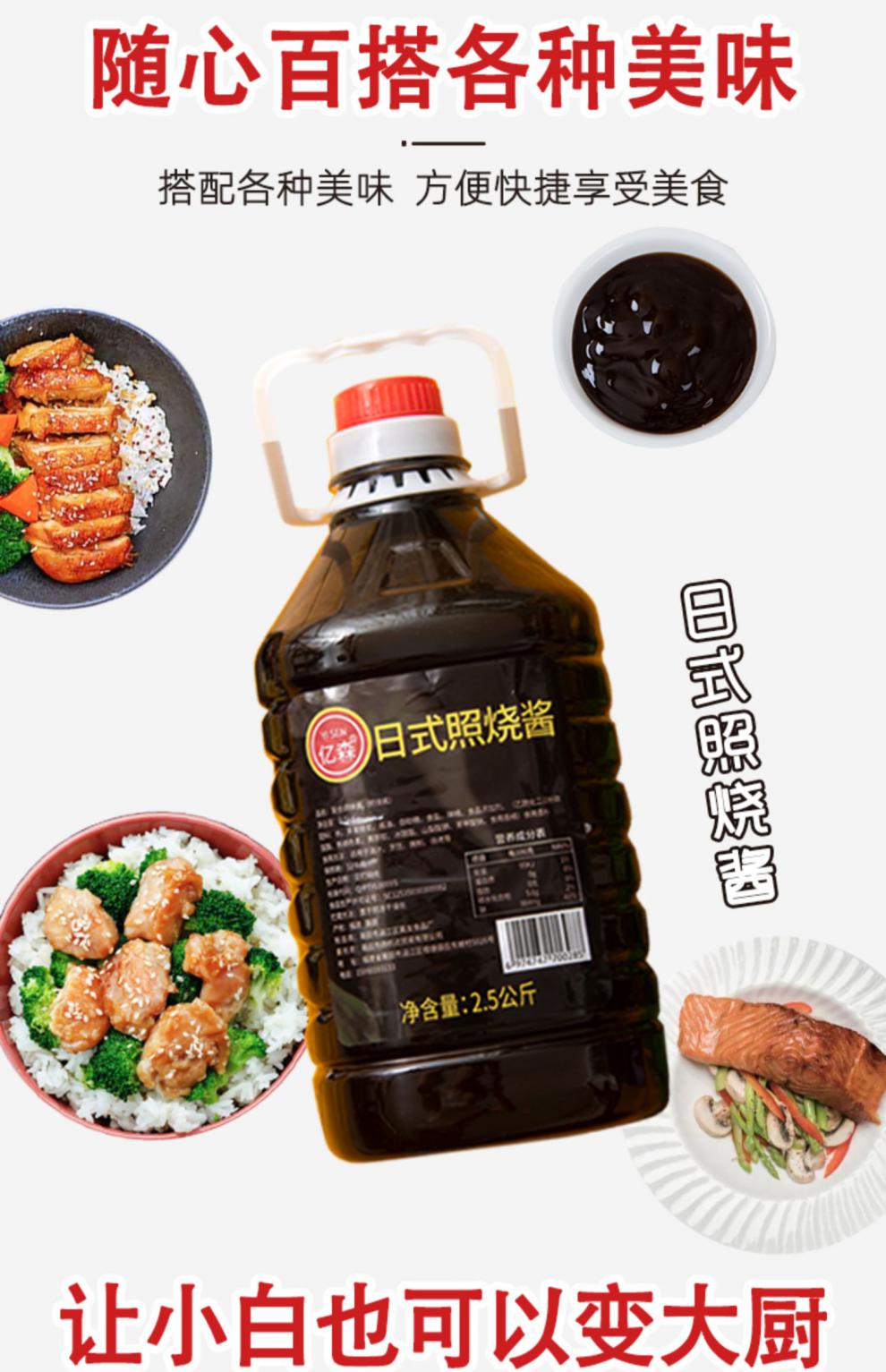 日式照烧酱5斤商用照烧酱汁照烧排骨鸡柳叉烧 烤肉家用照烧汁c 照烧酱