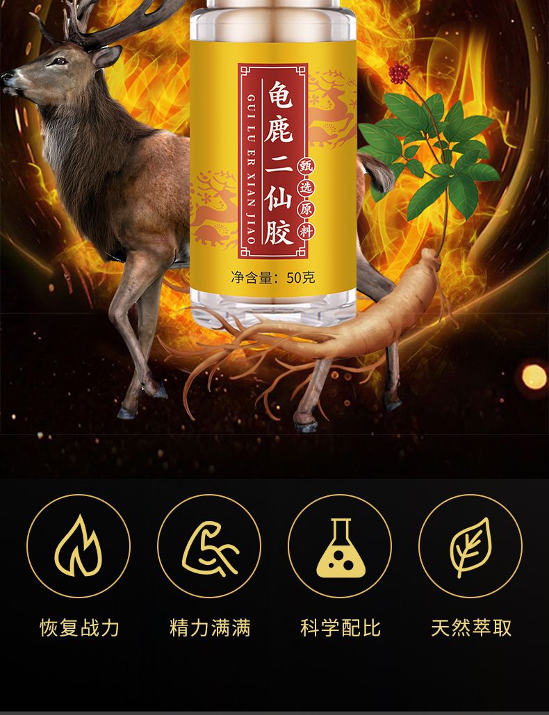 北京同仁堂原料龟鹿二仙胶正宗两虚二仙丹50g龟鹿二仙丸怡福寿 买2赠1