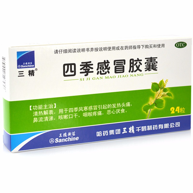 三精 四季感冒胶囊 0.35g*24粒 rk