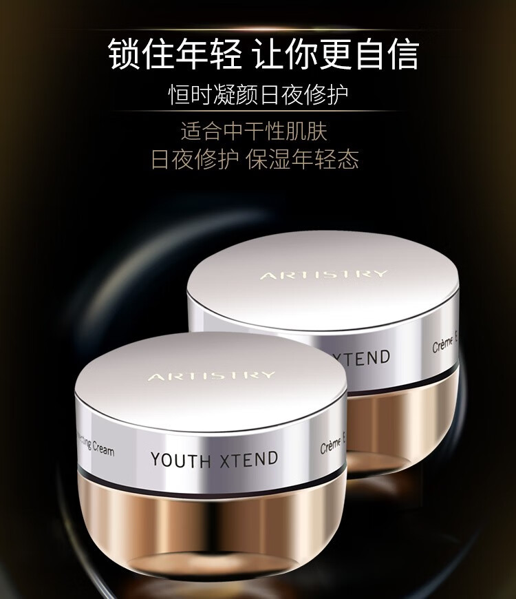 美国安利雅姿恒时凝颜日晚面霜套装 2件套 淡皱去纹