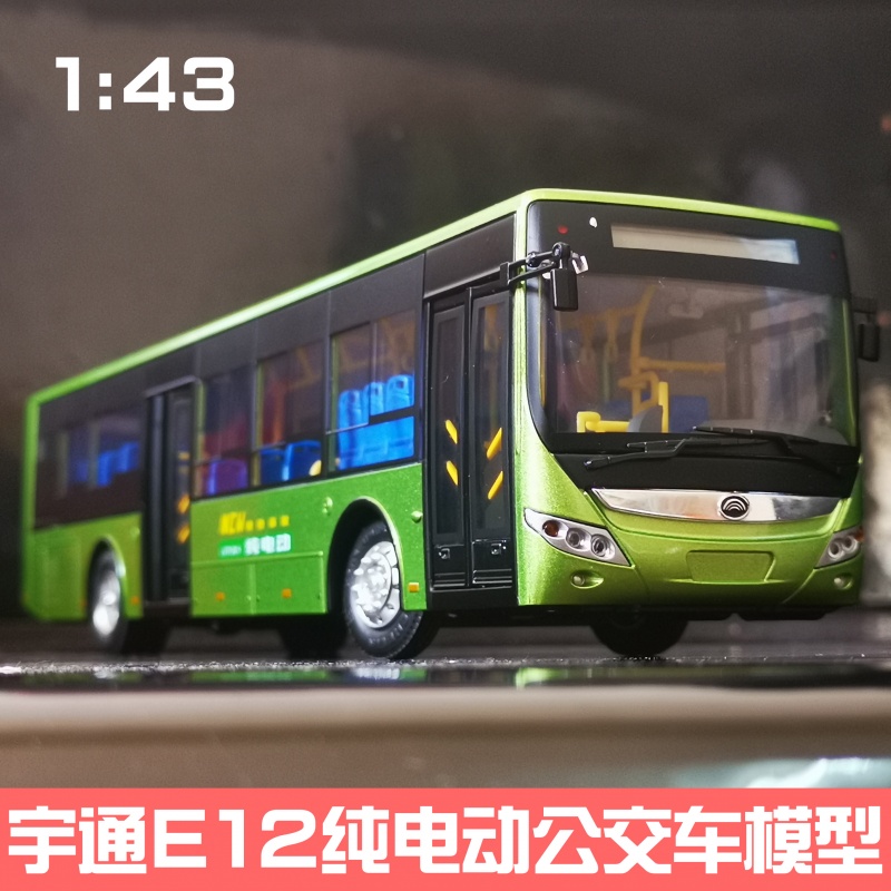 42 宇通客車模型 睿控公交車zk6125 合金仿真車模 大號玩具 宇通睿控