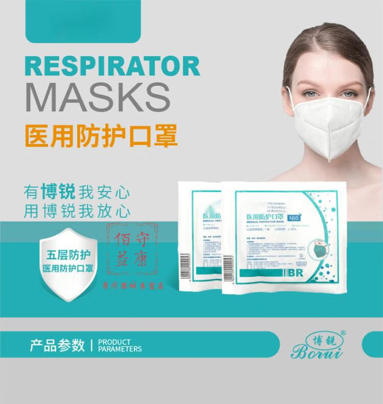 戴n95型口罩无菌透气戴式独立装医用防护口罩无纺布 博锐医用外科口罩