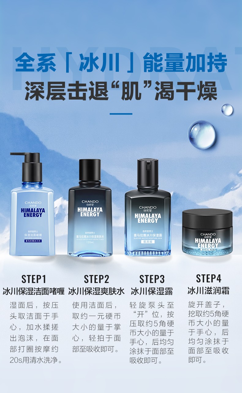自然堂（CHANDO）男士喜马拉雅冰川护肤套装礼盒洁水露水乳补水保湿舒缓清爽送男友 【冰川礼盒】洁面啫喱+爽肤水+保湿露