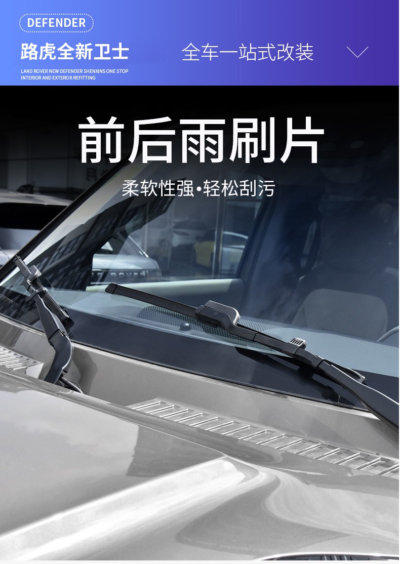 20-23款路虎新卫士110/90前后雨刮器静音汽车无骨雨刷刮片胶条 20-23