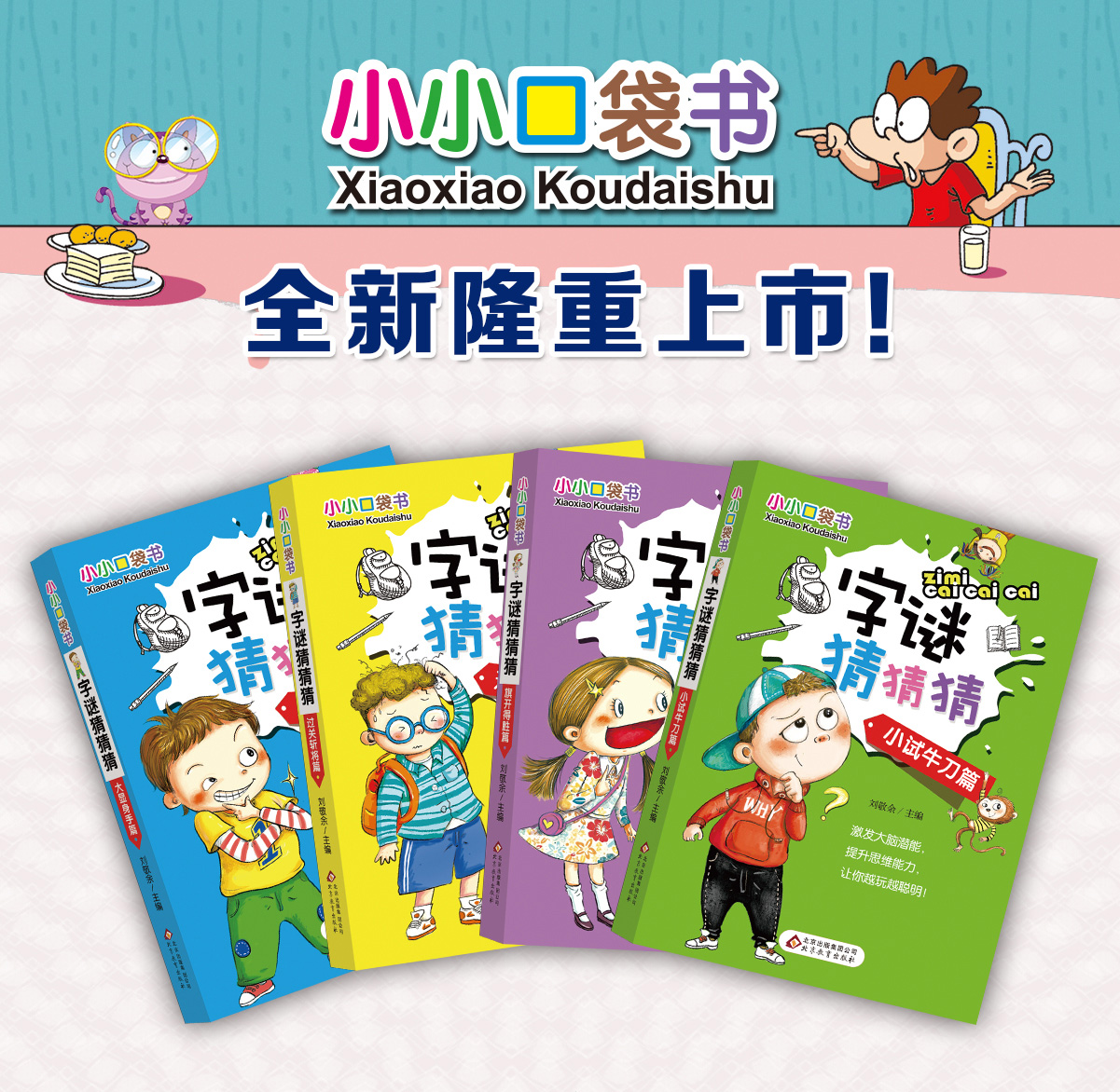 字谜猜猜猜全套4册 猜字谜书小学一年级下册二年级字谜大全脑筋急转弯