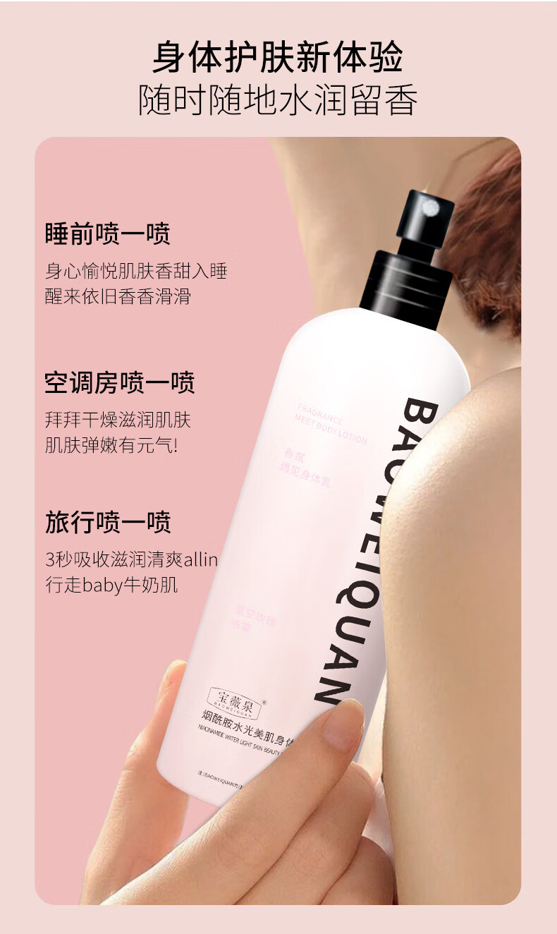 【2瓶39】宝薇泉烟酰胺水光身体乳喷雾补水保湿滋润不黏腻身体乳全身