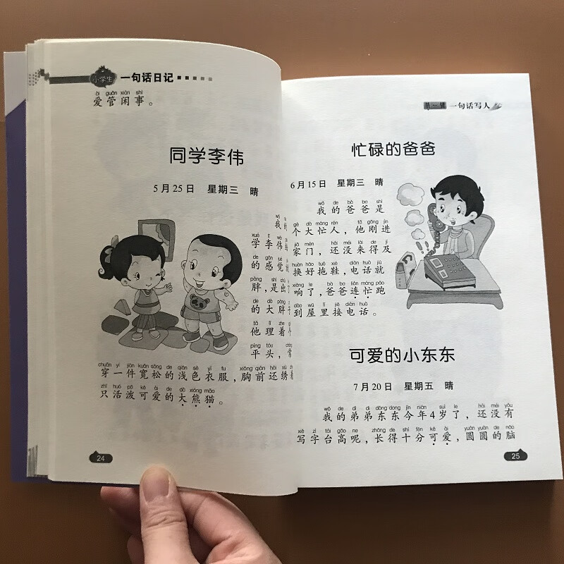 2本小學生看圖說話寫話二年級一句話日記作文圖書小學一年級注音作文1