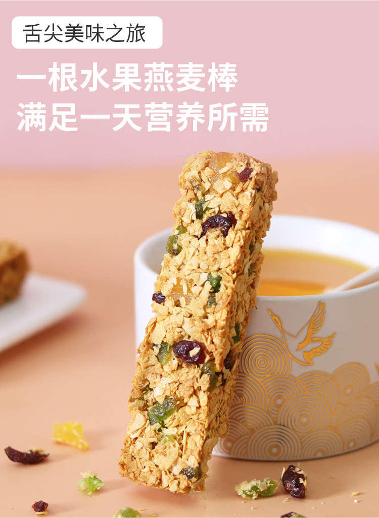 谷物棒燕麦棒代餐谷物蛋白消化粗粮饼干无蔗糖九蔬水果饱腹健康营养