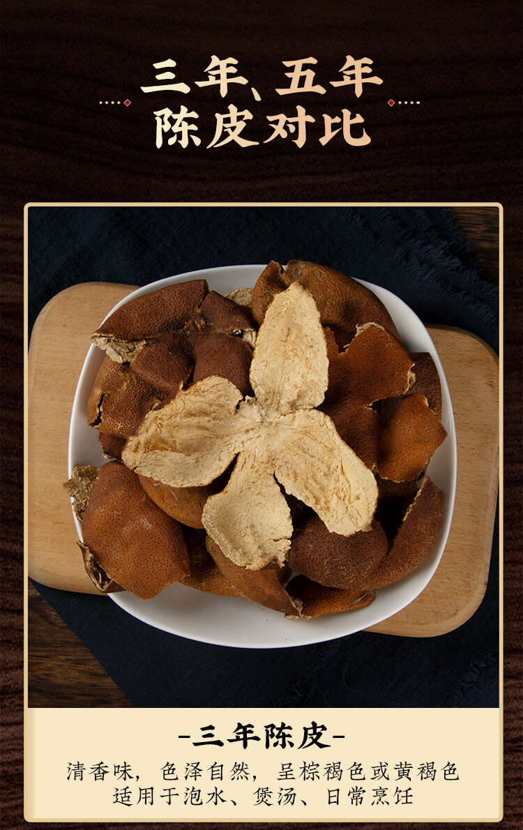 陈皮泡茶 老陈皮 不切片杜绝掺假泡水茶男女养生 5年四川正品陈皮250g