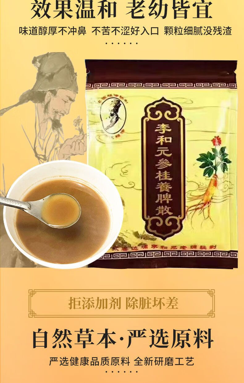 北京同仁堂原料正宗养脾散永春李和元参桂养脾散养胃李和元直系传人