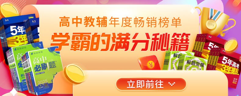 高中教辅详情页投放
