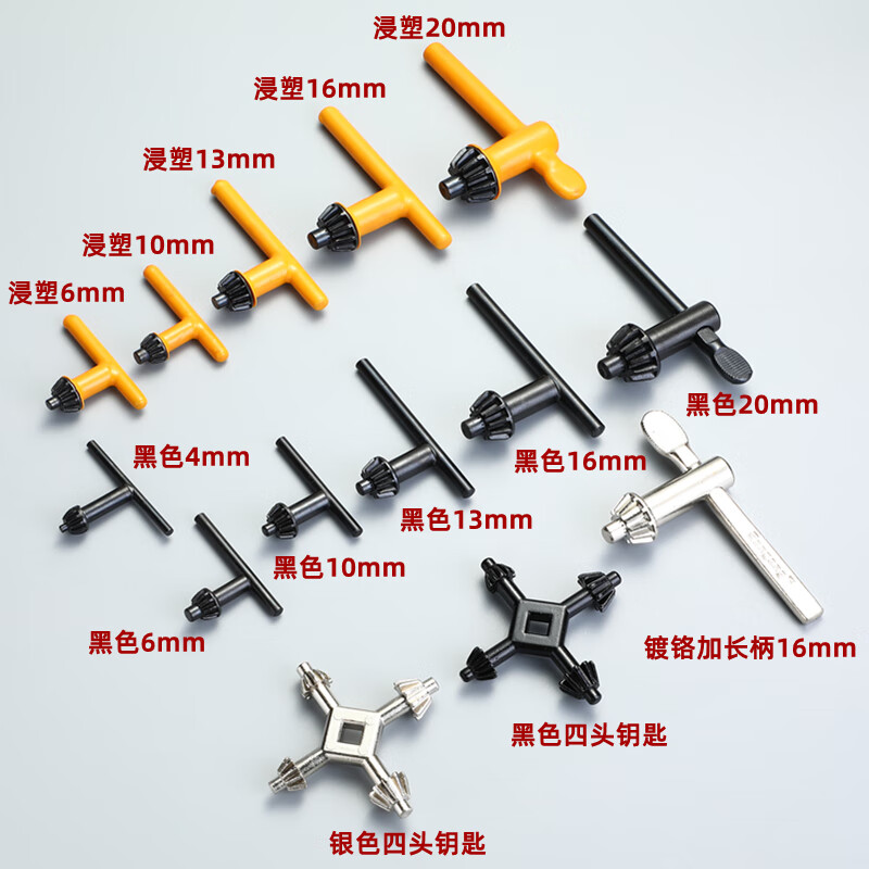 手电钻钥匙钻夹头钻头扳手冲击钻角磨机转头台钻电磨电钻配件黑色四头