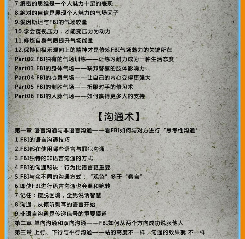 全套5本 fbi沟通术心理操控术气场修术攻心术 犯罪心理学 心理学入门