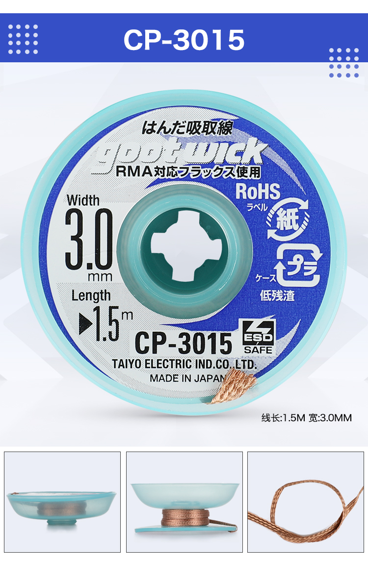 固特bga维修拆焊吸锡线低残渣吸锡带202515cp3015 3515吸锡绳 cp3515