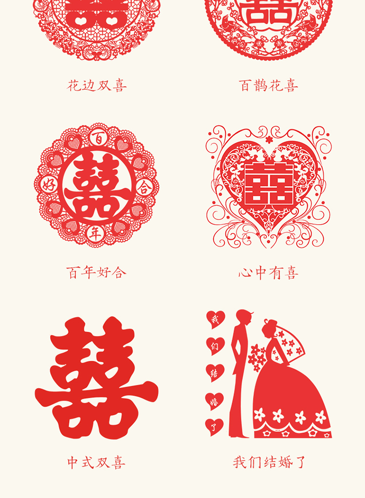 琰栎婚房布置创意喜字静电贴婚庆装饰个性玻璃贴纸结婚喜庆剪纸窗花百