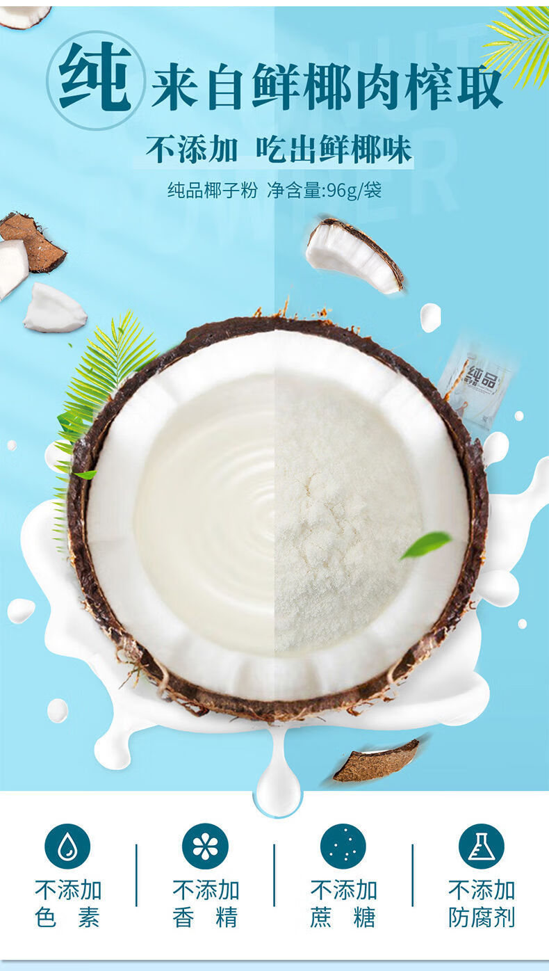 5折 品香园纯椰子粉 480g/96g 海南特产椰子粉代餐粉椰子袋装椰子粉