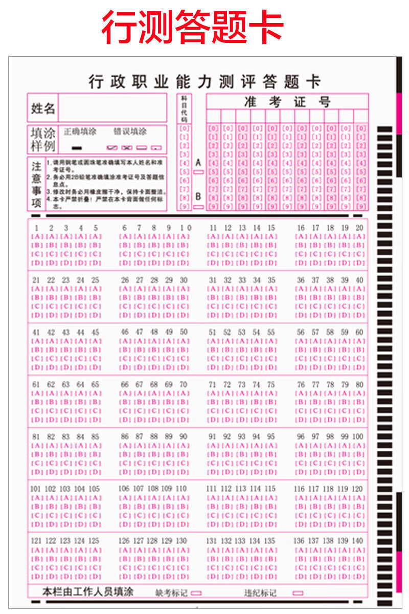 行测答题卡下载图片