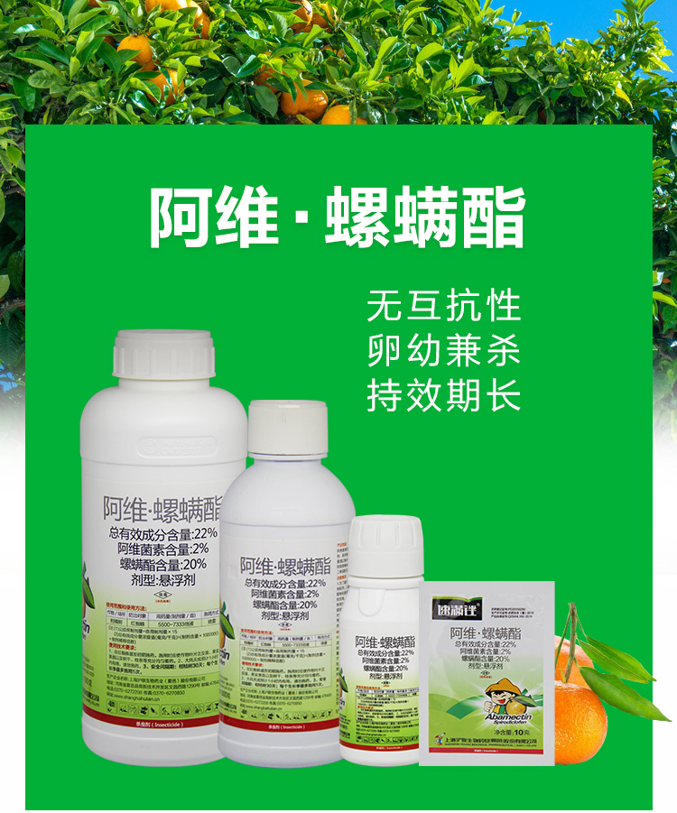 阿维菌素螺螨酯 柑橘月季蔬菜果树 白红蜘蛛二斑叶螨茶黄螨杀螨剂 10g