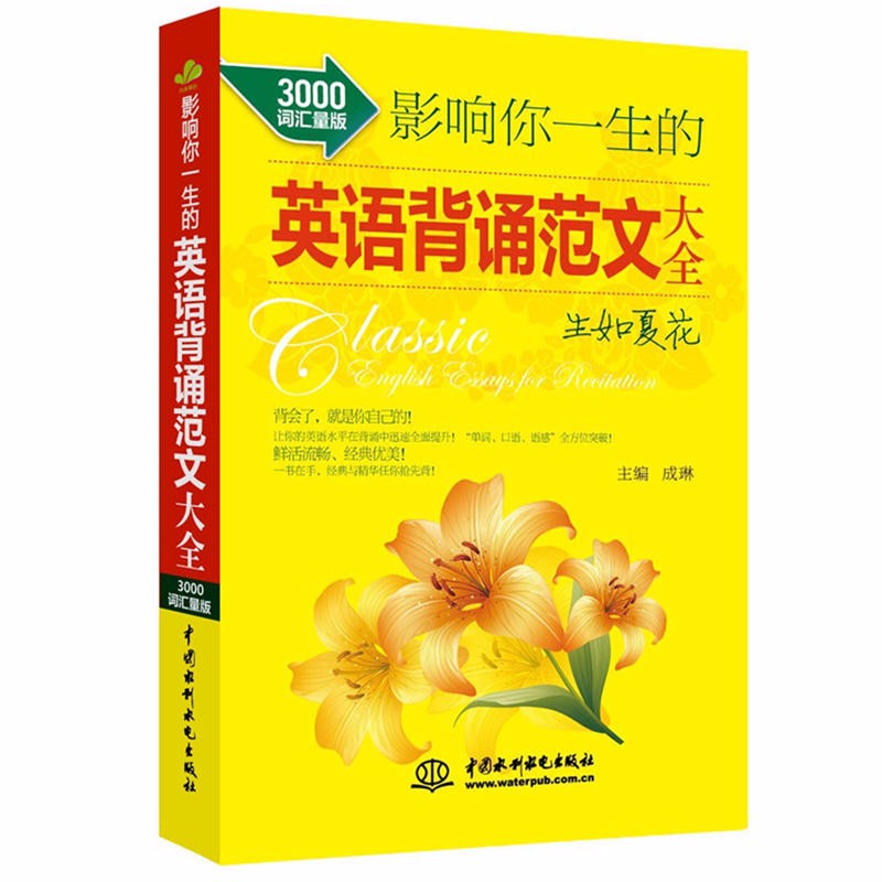 4册套装影响你一生的英语背诵范文大全海阔天空 栀子花开 小荷尖尖 生如夏花英语阅读词汇量书 摘要书评试读 京东图书