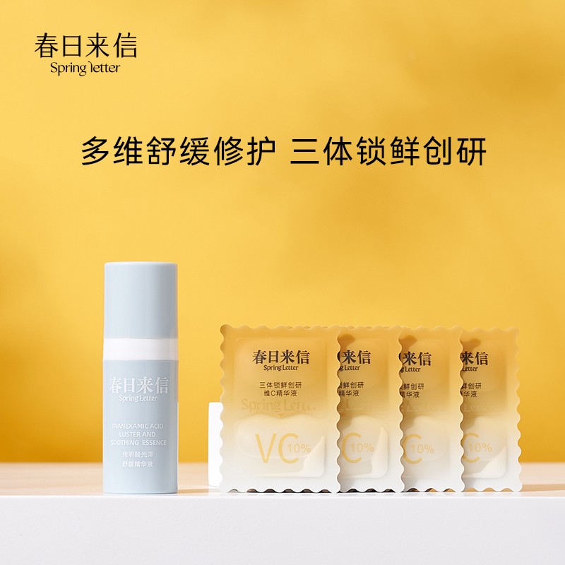 专享】春日来信传明酸精华10ml 三体vc次抛精华4片【图片 价格 品牌