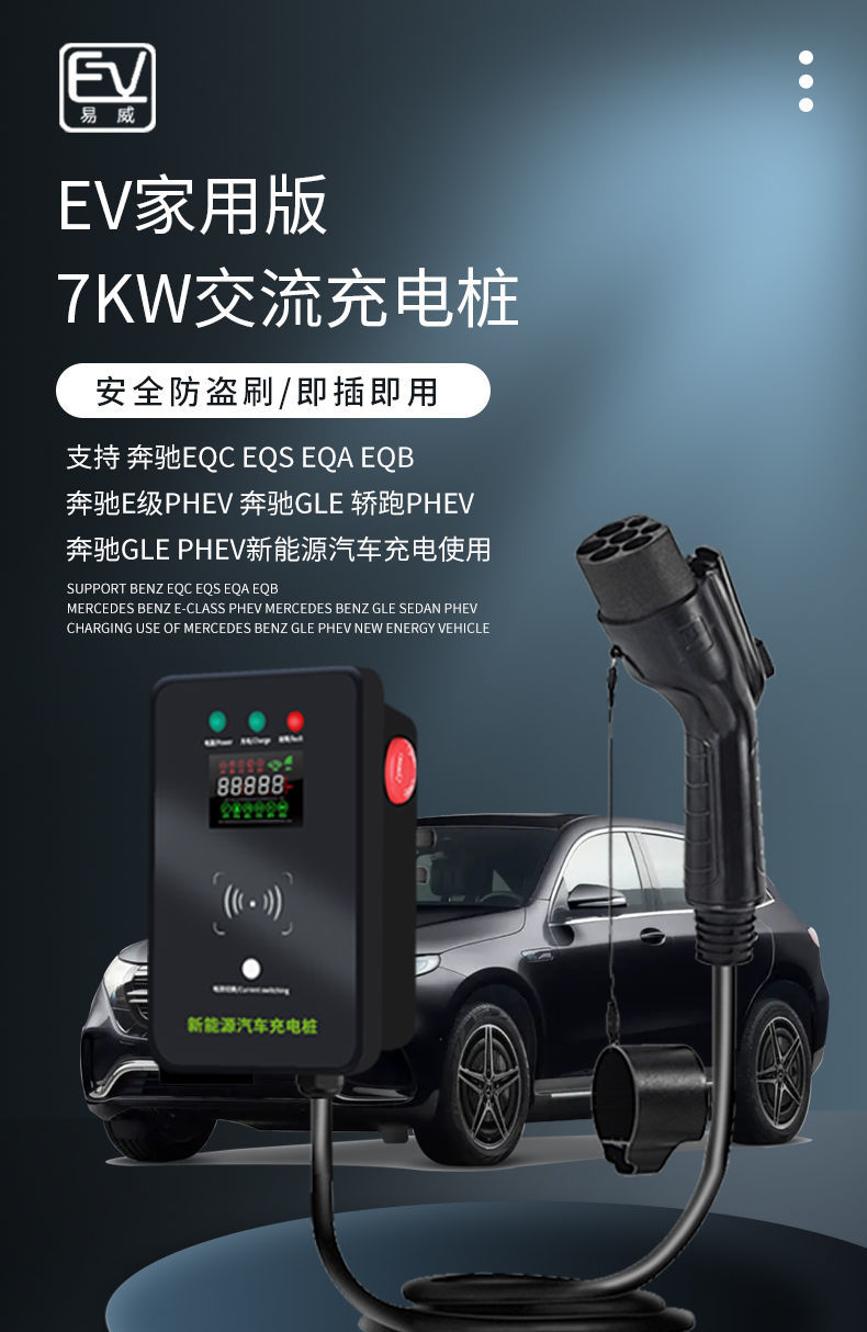 奔驰eqaeqbeqceqs奔驰e级phev新能源汽车7kw快充家用充电桩刷卡屏显