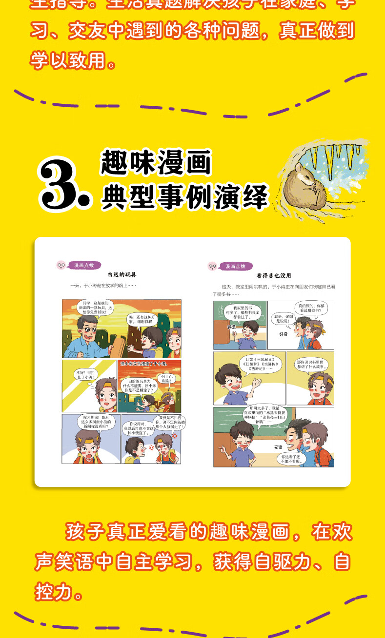 9，漫畫少年讀曾國藩家書 漫畫少年學墨菲定律漫畫版 小學生了解自我洞悉他人入門基礎心理學 人生法則 成長避坑指南 社會運行的底層邏輯 漫畫少年學墨菲定律