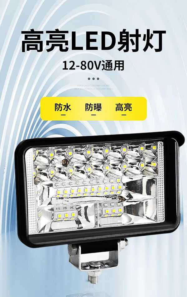 led射灯12v80伏强光超亮散光货车用大灯倒车灯叉车铲车电动车汽车 高