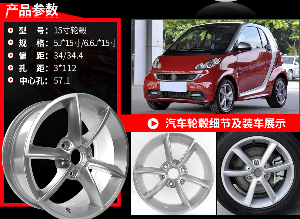 适用于奔驰smart轮毂15寸16寸斯玛特钢圈16寸smart巴博斯轮毂前