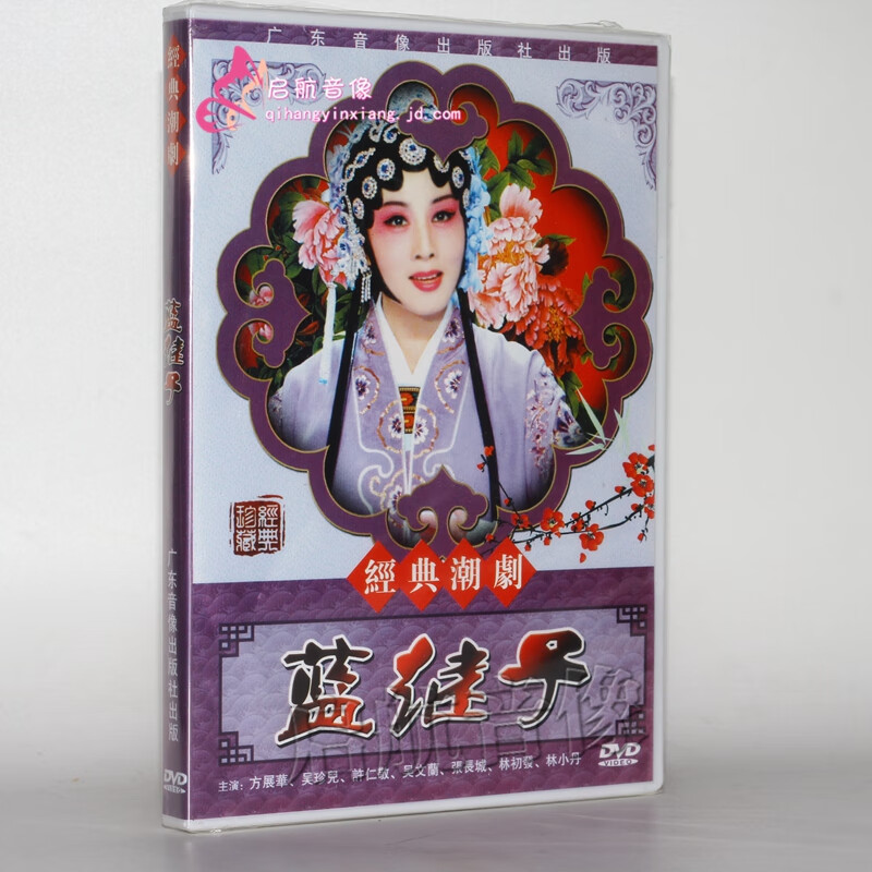 潮剧dvd经典潮剧戏剧dvd视频光盘潮剧杜王斩子dvd