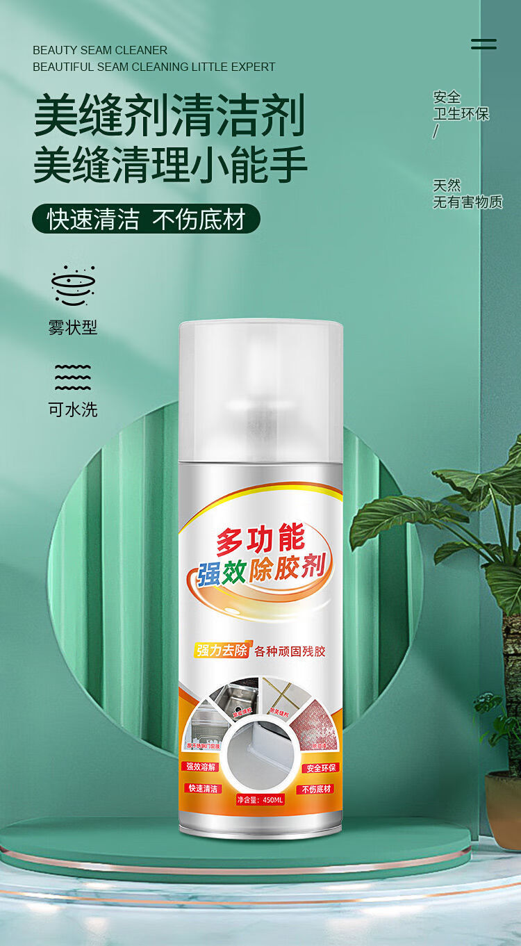 工马定制 家用多功能强力去除玻璃贴纸保护膜除胶剂发泡胶免钉胶清洁