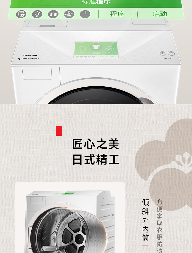 【日本同款】东芝x9热泵洗烘一体12kg洗衣机全自动家用滚筒官方店