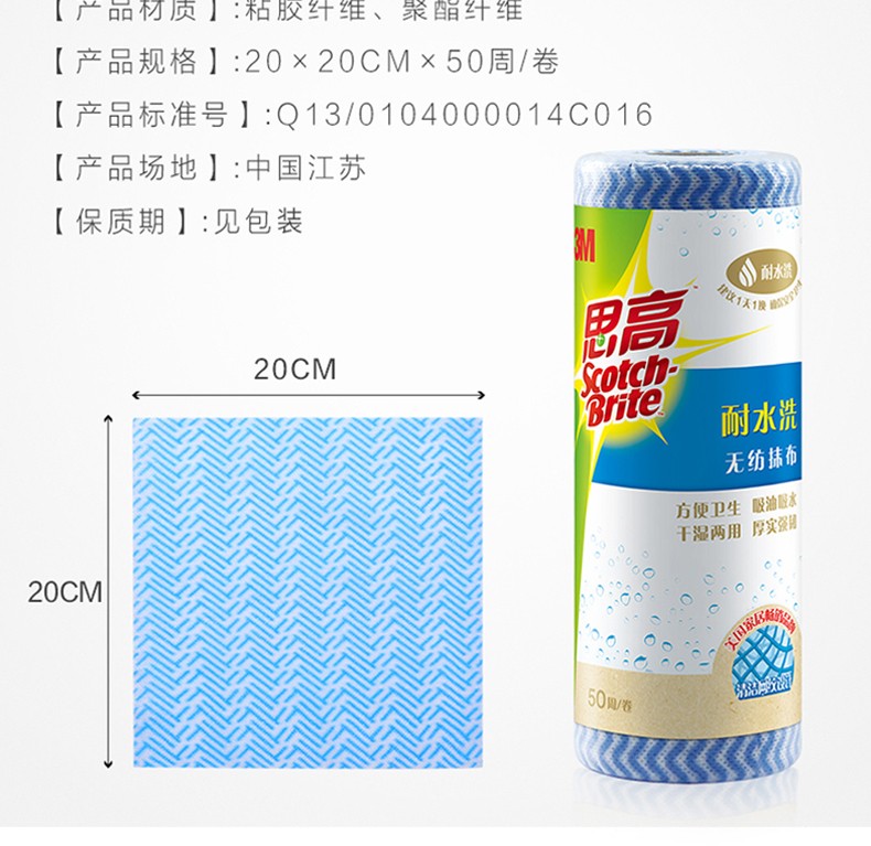 3M 思高耐水洗无纺抹布单卷