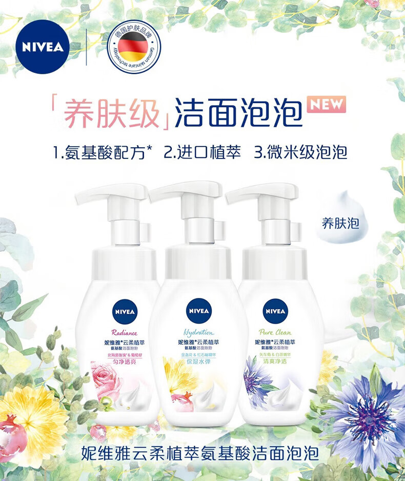妮维雅柔植萃氨基酸洁面泡泡学生洗面奶清洁面部洁面乳慕斯脸部护肤品 云柔氨基酸洁面(匀净透亮)180mI