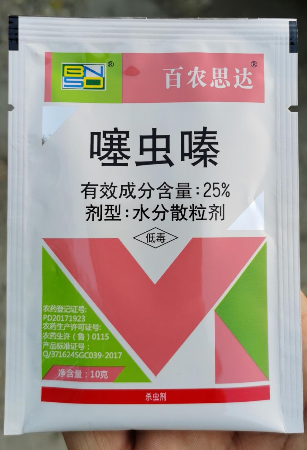 噻蟲嗪25蔬菜果樹花卉蚜蟲稻飛蝨白粉蝨葉蟬盲蝽蟓等農藥殺蟲劑10g10