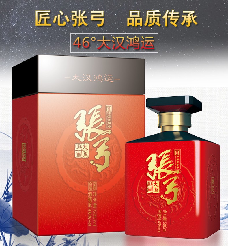 全部张弓酒价格及图片图片