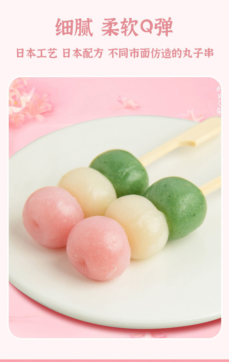 三色糯米丸子多规格三色糯米丸子日式丸子糯米串团子即食小零食动漫款