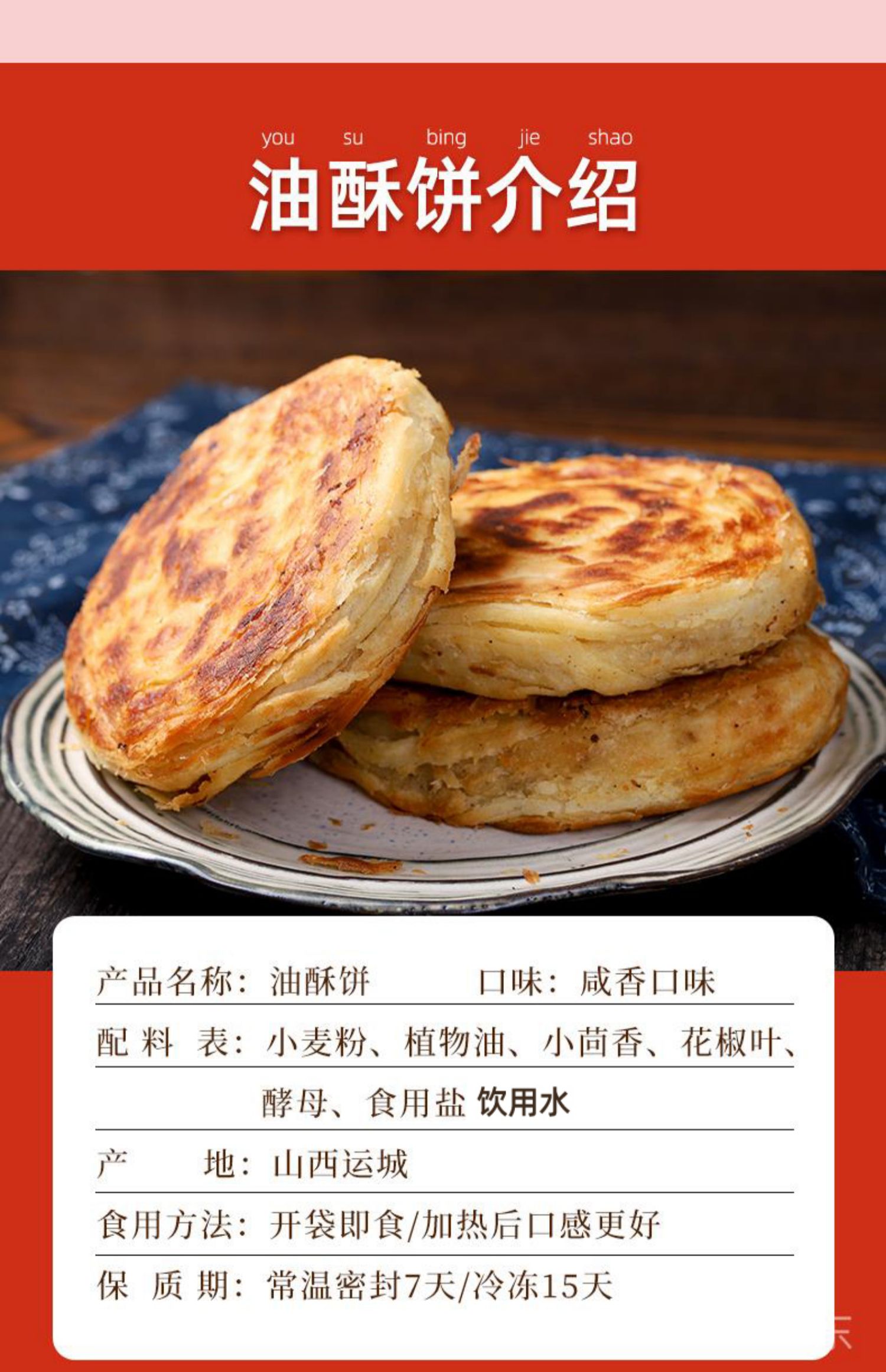 兰特山西运城特产稷山风味饼子油酥饼烧饼千层饼火烧小吃圆饼早餐饼