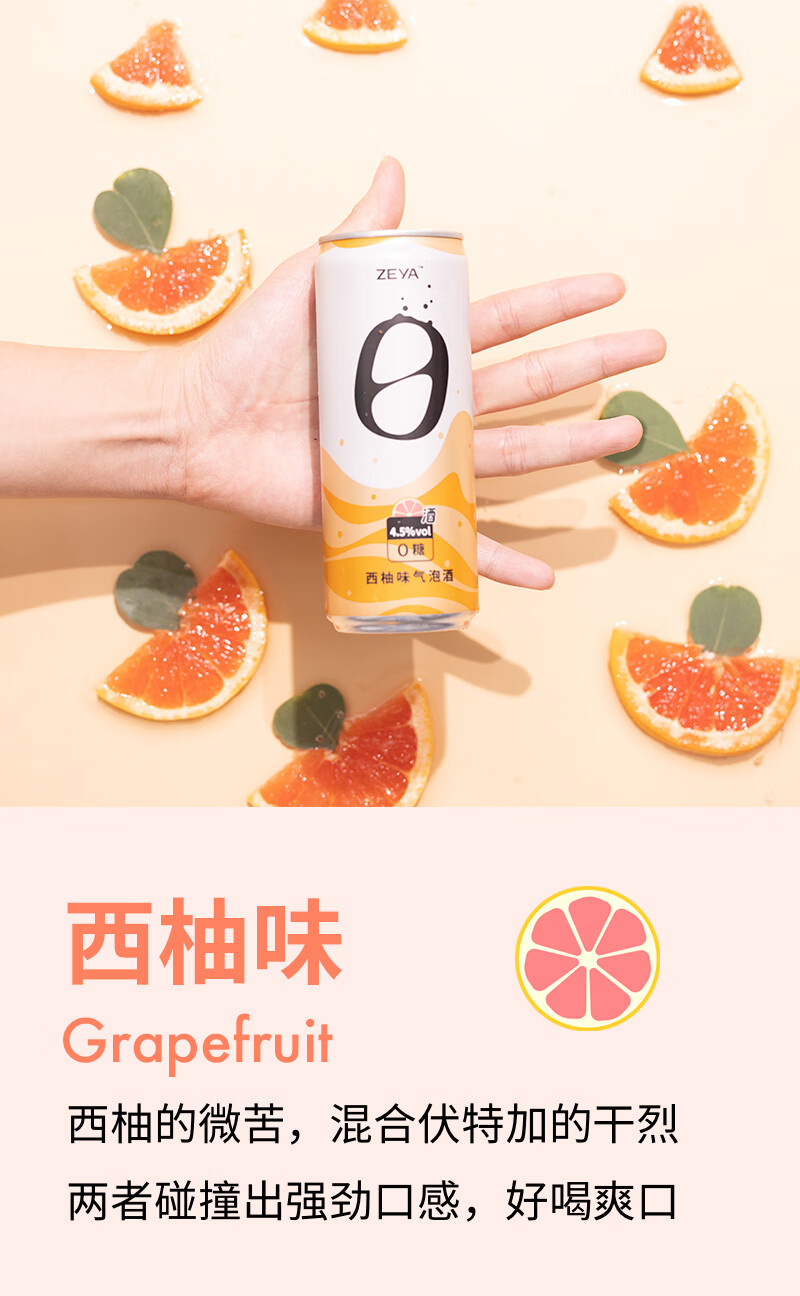 zeya气泡酒 330ml 苏打4.